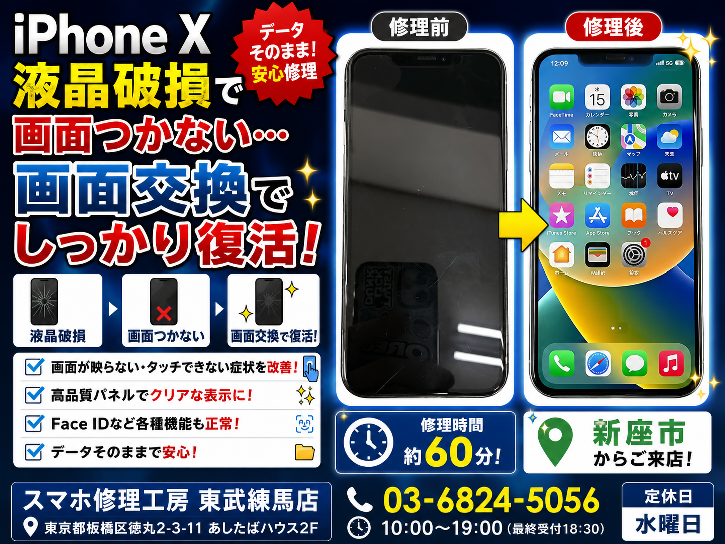 📱【iPhone X】画面が真っ暗で操作できない…💥 画面交換で無事復旧！✨｜新座市よりご来店